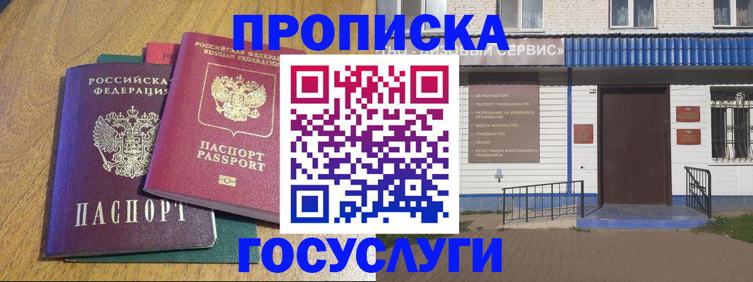 временная регистрация для всех в Яровом